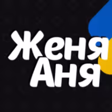 Avatar tse_jenya_i_anya