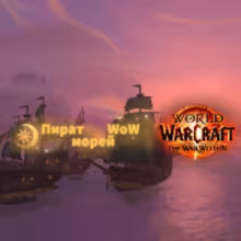 Avatar piratwow