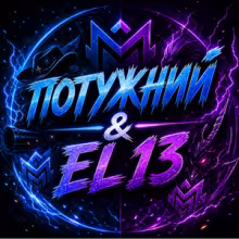 Avatar potuzhnyi_el13